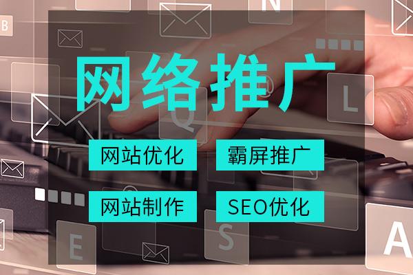 蕪湖網絡推廣 蕪湖網絡推廣