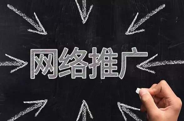 蕪湖網絡推廣公司 蕪湖網絡推廣公司